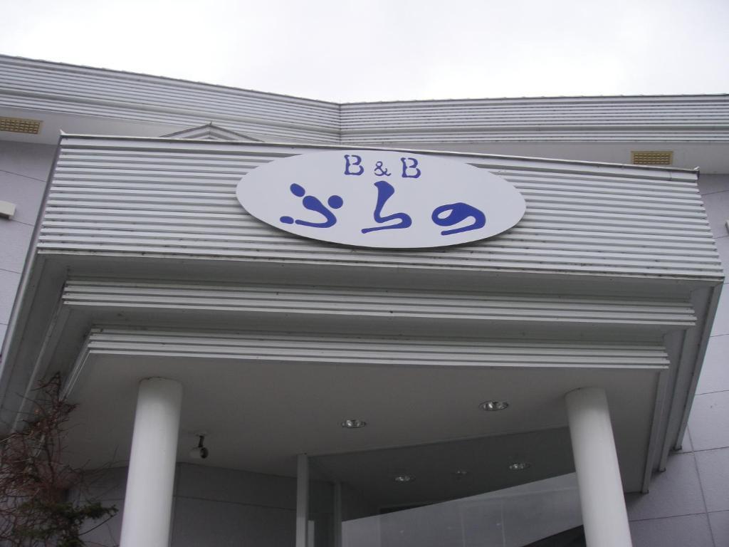 Furano B&B Esterno foto